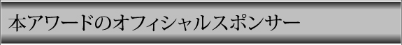 スポンサー