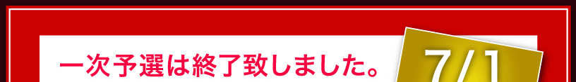 当選者より抽選でアワードの各部門で1位に輝いたレストランでの＄100分のお食事券が当たる！！