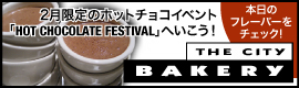 【The City Bakery】2月限定のホットチョコレートイベント「Hot Chocolate Festival」へ行こう！（本日のフレーバーをチェック！）