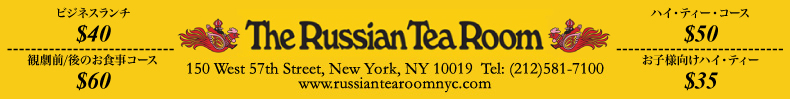The Russian Tea Room