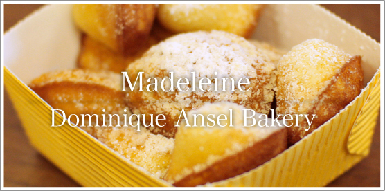 Dominique Ansel Bakery / 出来立てを週末のみ販売。あの有名レストランのマドレーヌをお気軽に。

