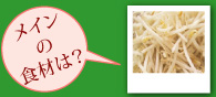 メインの食材は?