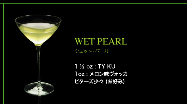 WET PEARL　ウェット・パール