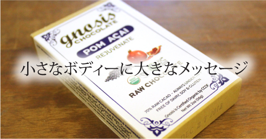 食べるため以上のチョコレート / Gnosis Chocolate