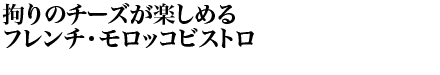 トライベッカに新イタリアンスポット登場！