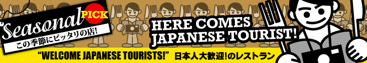 Welcome Japanese Tourists! 日本人大歓迎！のレストラン