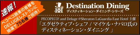 「レッツ、メルマガに登録！」ペコペコのイベント情報がいち早くゲットできる！