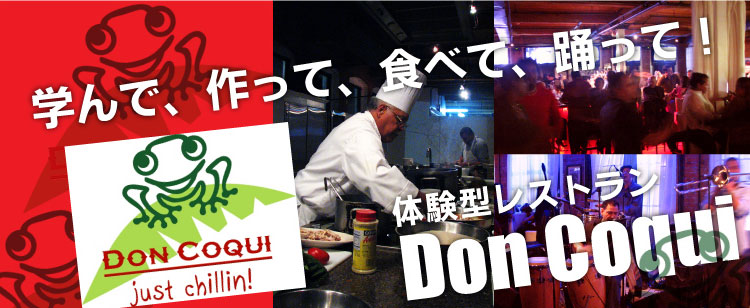 学んで、作って、食べて、踊って！体験型レストラン「Don Coqui / ドン・コキ」