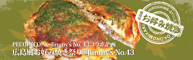 PECOPECO! & Jimmy's No.43コラボ企画！広島風お好み焼き祭り@Jimmy's No.43
